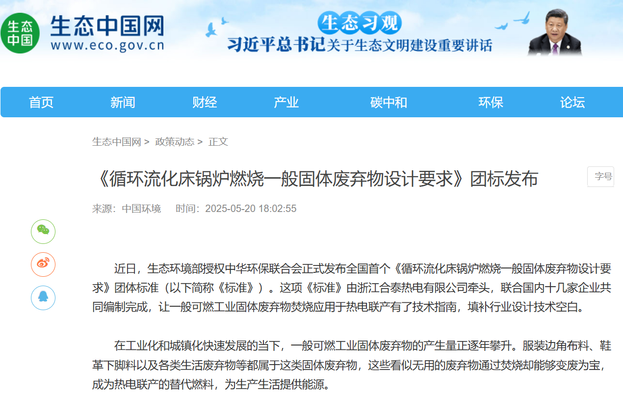 破解一般工業(yè)固廢處理難題！ SRF替代燃料助力綠色循環(huán)